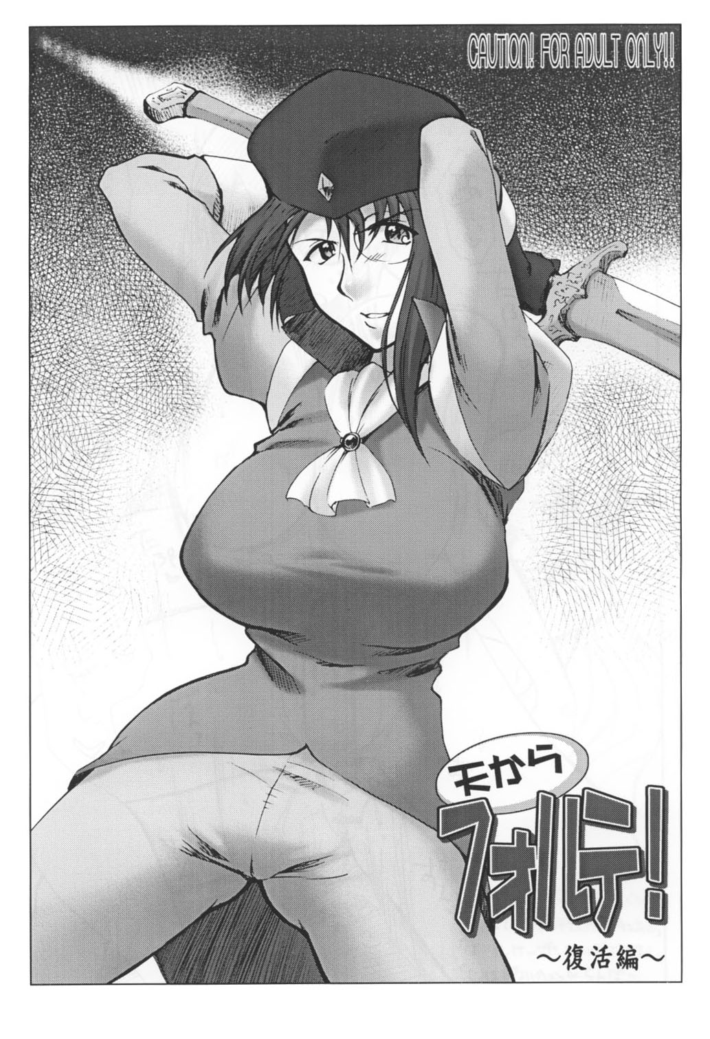 Ten Kara Forte! ~Fukkatsuhen~ page 1 full