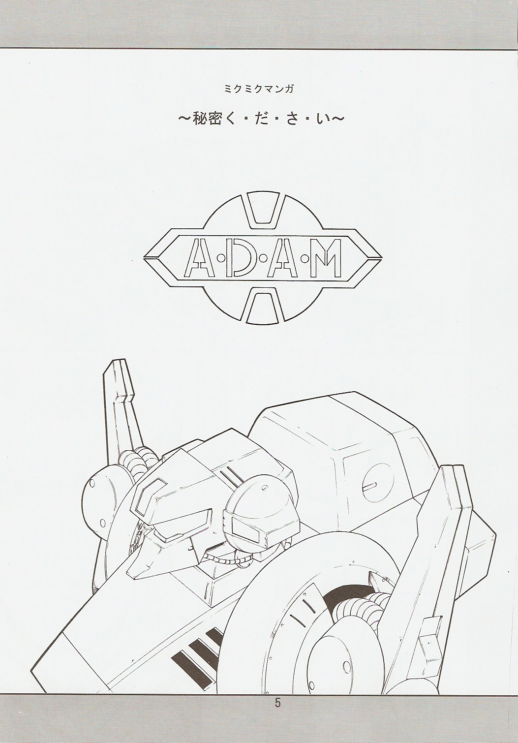 KAISHAKU MZ23 page 4 full