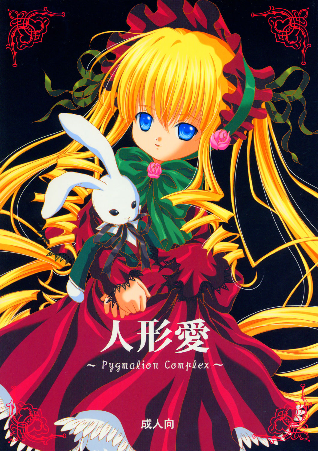 Ningyou Ai ~Pygmalion Complex~ page 1 full