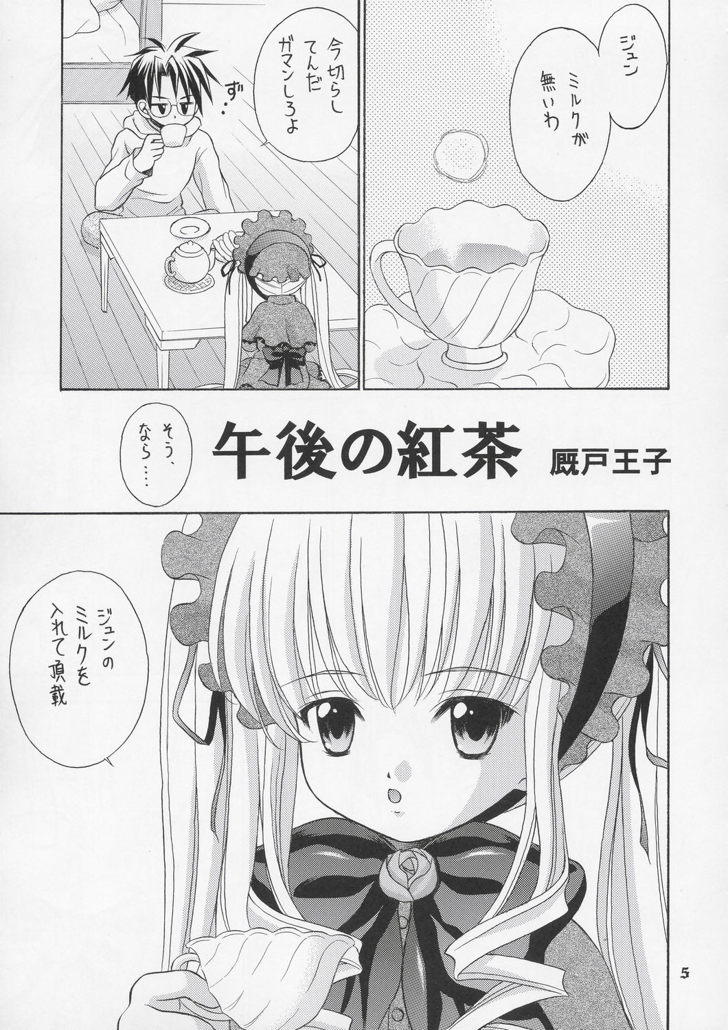 Ningyou Ai ~Pygmalion Complex~ page 4 full