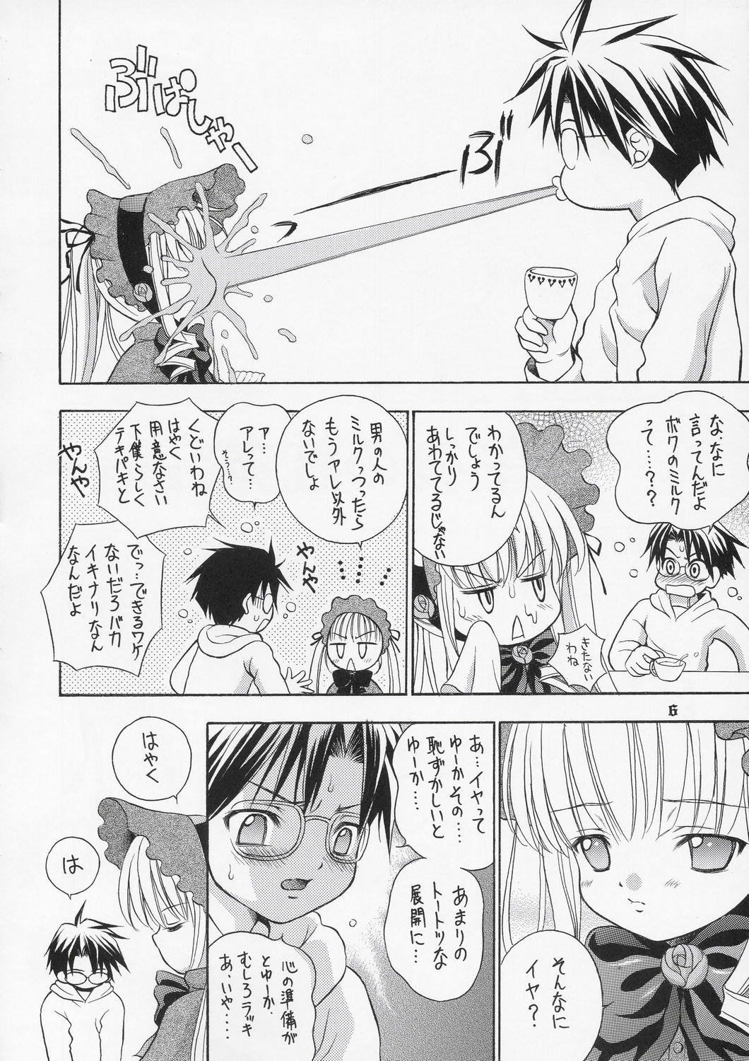 Ningyou Ai ~Pygmalion Complex~ page 5 full