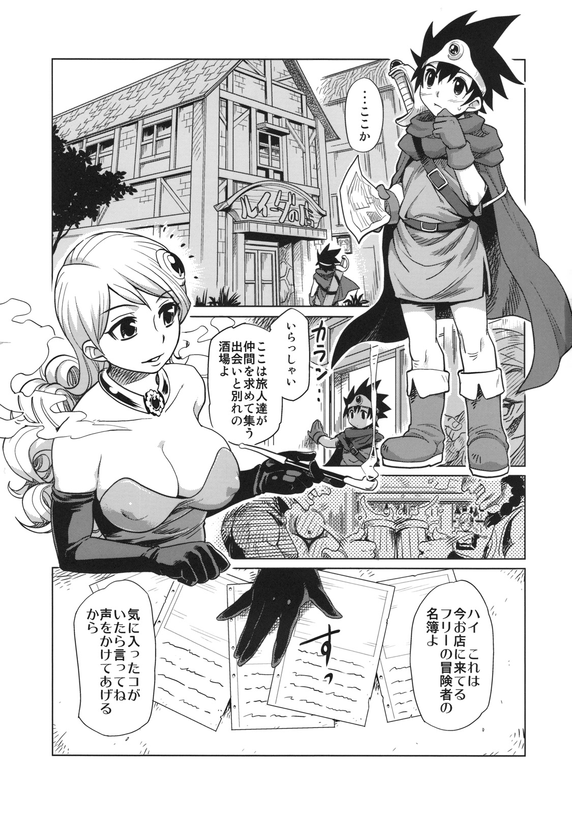 Bouken Shiyo! Kanzenban page 2 full
