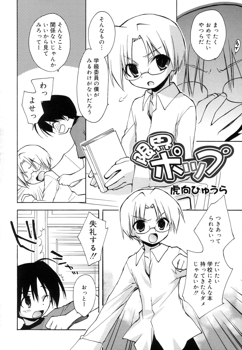 Koushoku Shounen no Susume 11 page 6 full