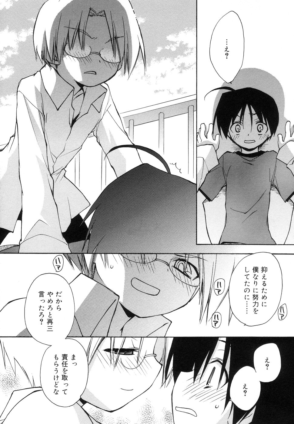Koushoku Shounen no Susume 11 page 9 full