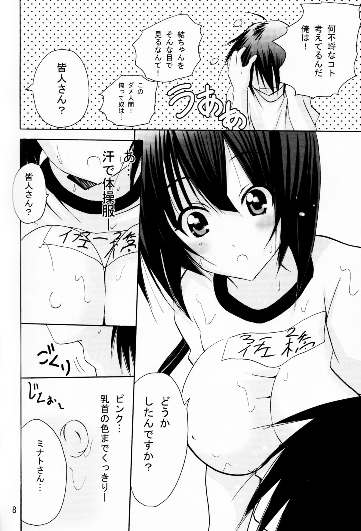 Ai Desu Watashi no Ashikabisama page 8 full