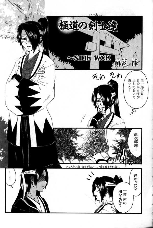 Gokudou no Kenshitachi ~Side WXK page 1 full