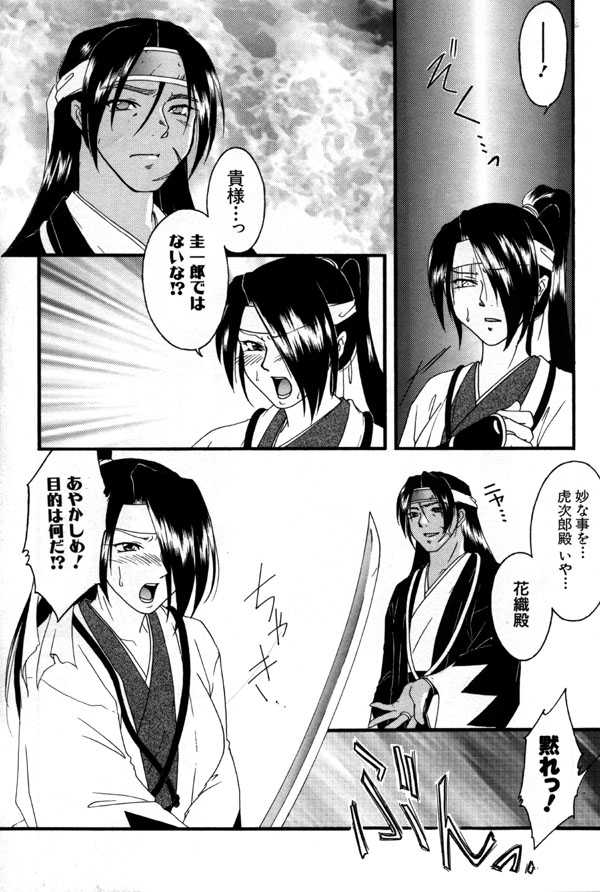 Gokudou no Kenshitachi ~Side WXK page 2 full