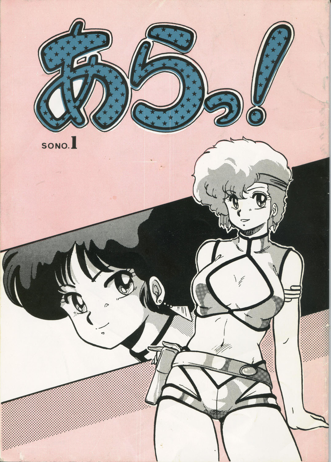 Ara! Sono. 1 page 1 full