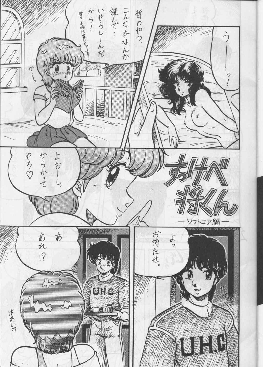 Ara! Sono. 1 page 4 full