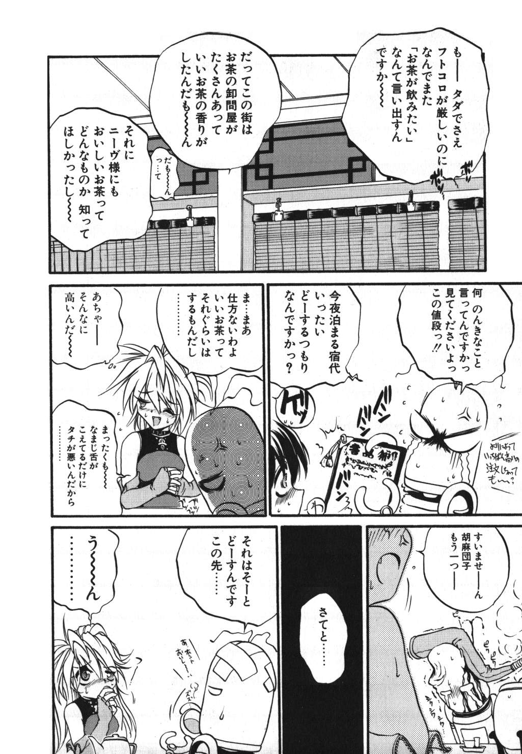 Crimzon Half page 8 full