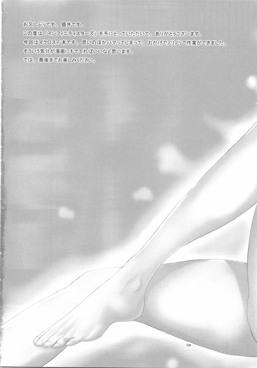 Infinity Stars page 4 full