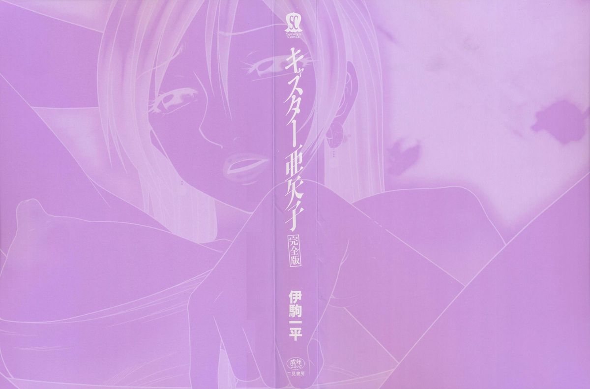 Caster Ayako Kanzenban page 2 full