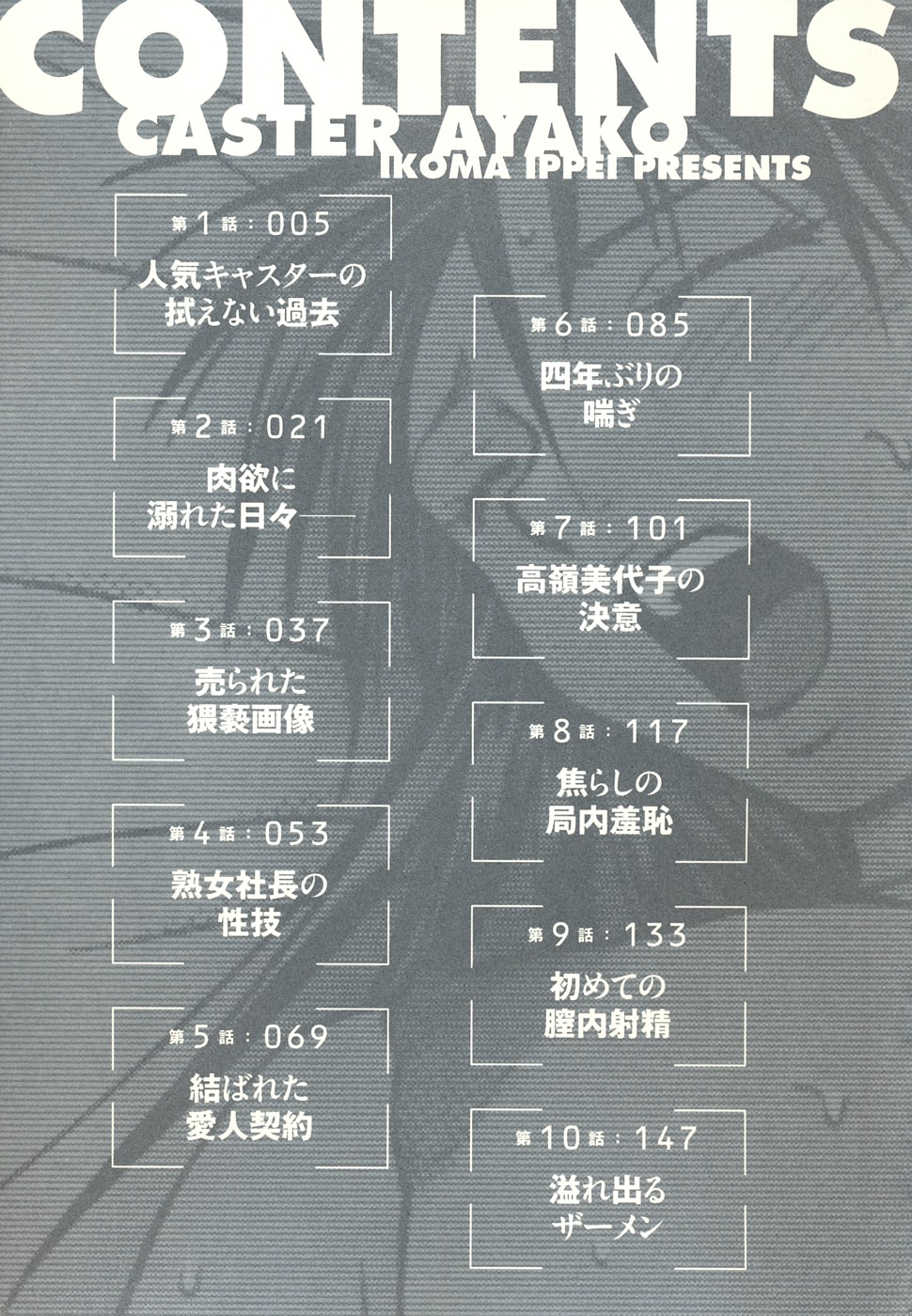 Caster Ayako Kanzenban page 5 full