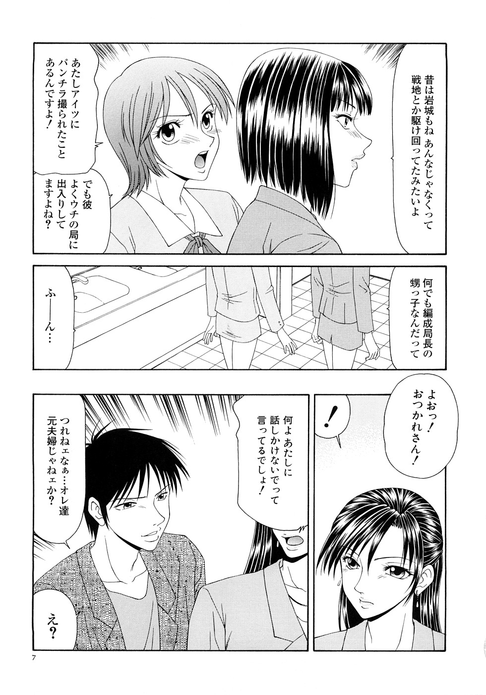 Caster Ayako Kanzenban page 9 full