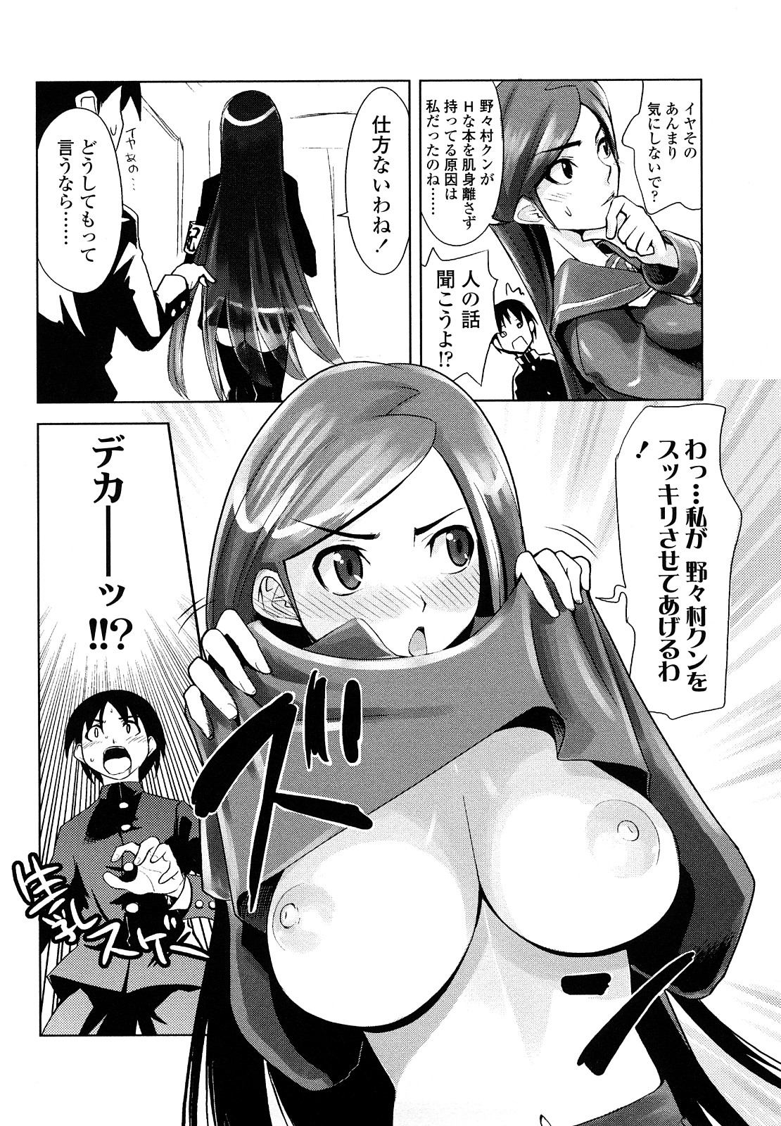 Nakadashi Saretai page 10 full
