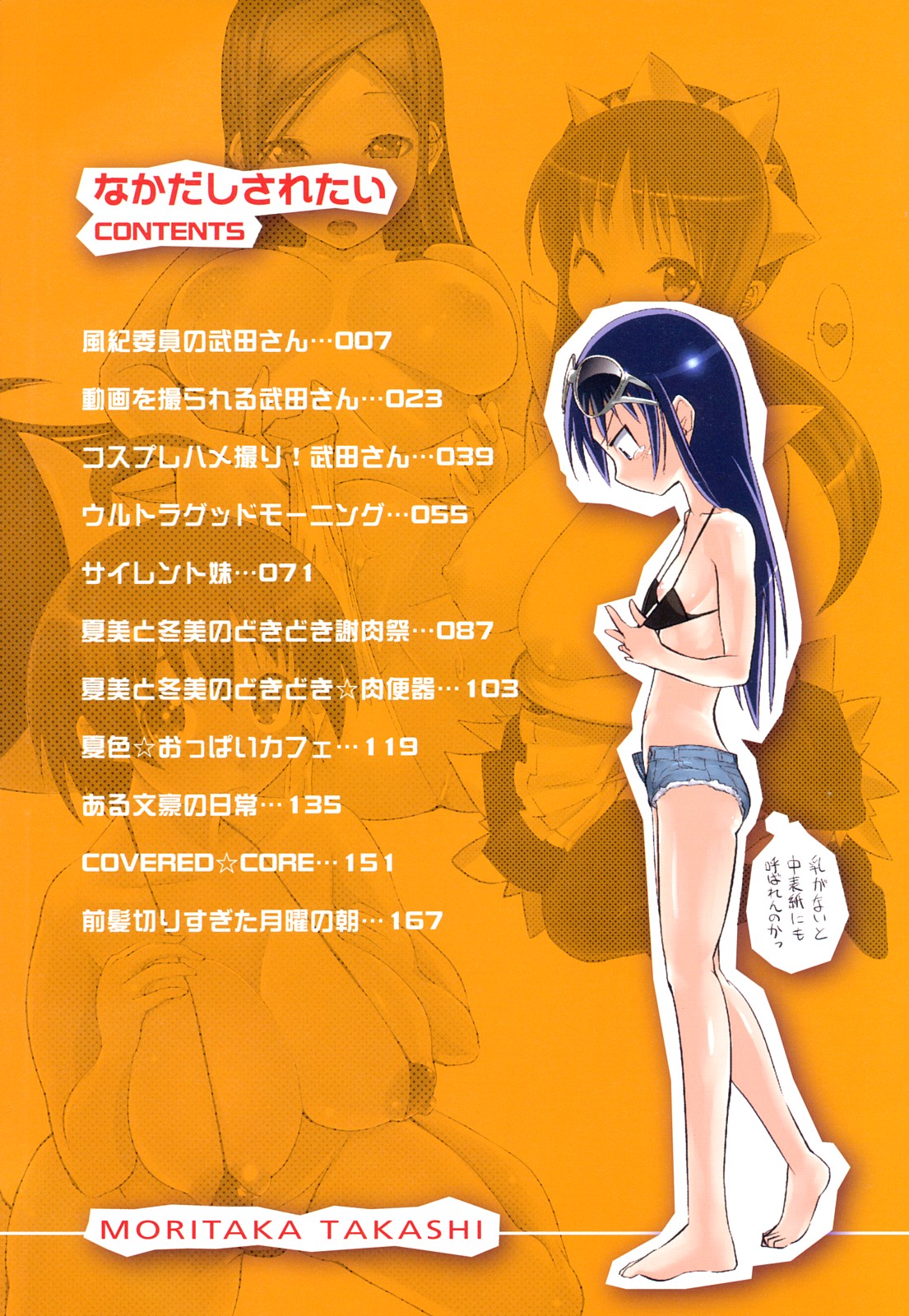 Nakadashi Saretai page 6 full