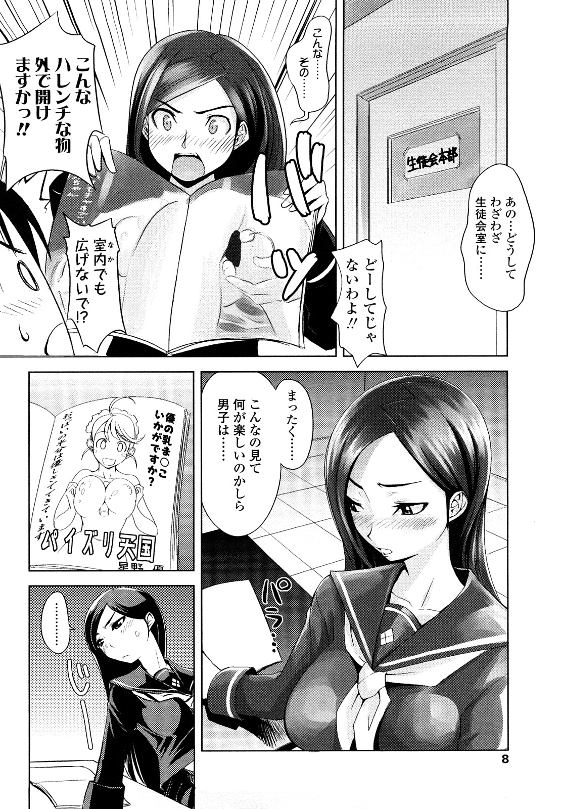 Nakadashi Saretai page 8 full