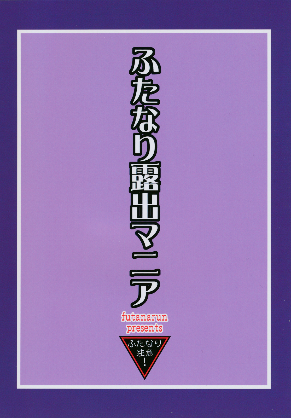 Futanari Roshutsu Mania 2 page 2 full