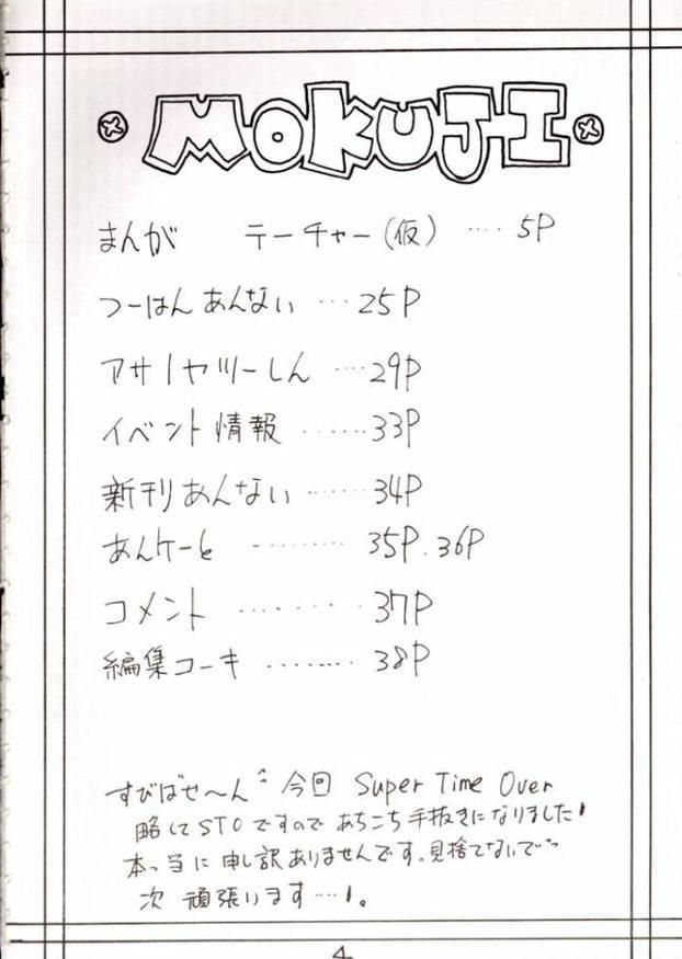 Hotaru III page 3 full