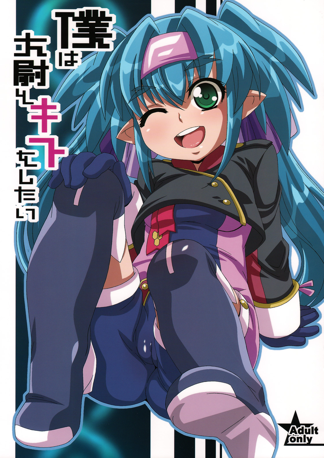 Boku wa taii to kiss wo shitai! page 1 full