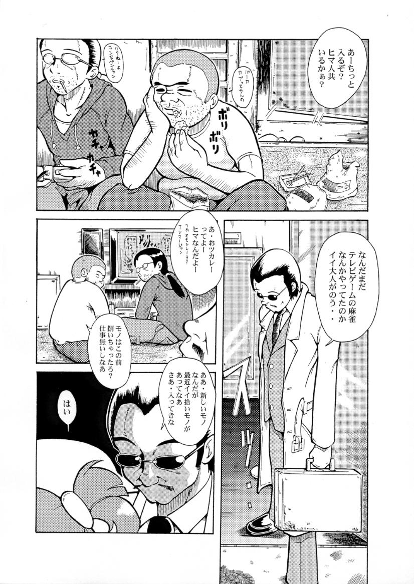 Urabambi Vol. 2 page 5 full