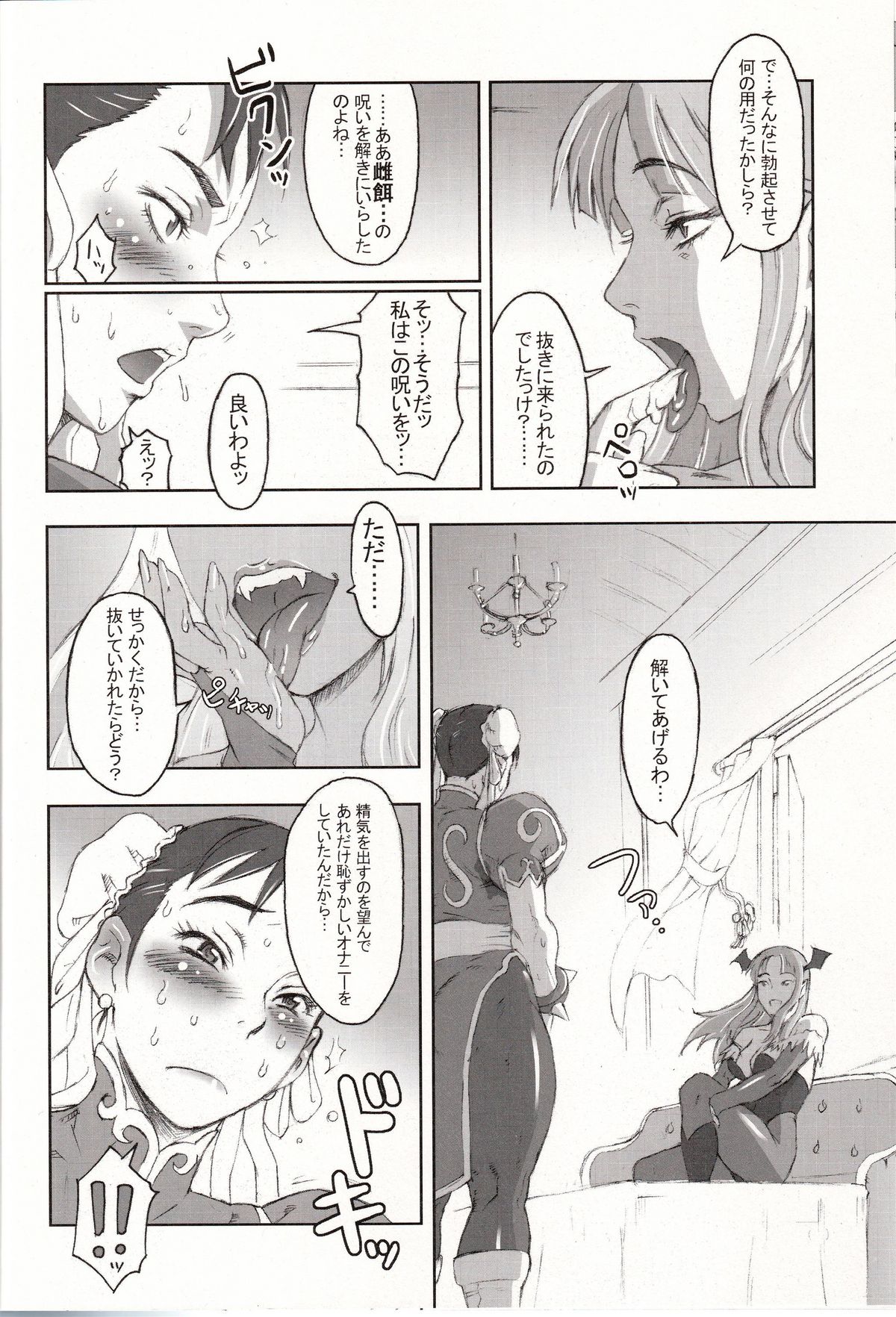 NIPPON Onna HEROINE 2 page 10 full