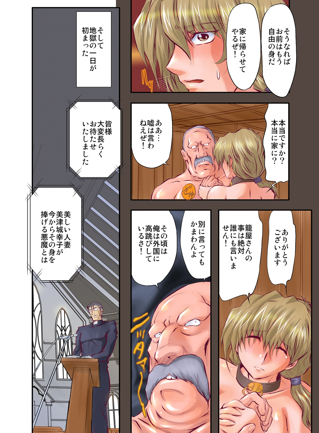 Hitozuma Juukan Gishiki 04 - Hitozuma to Nihiki no Hebi page 7 full