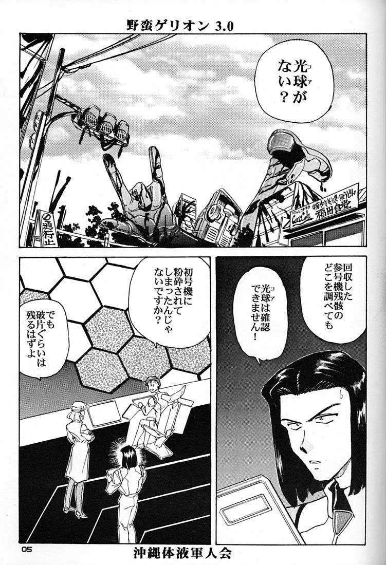 Iinchou Tottemo Guai Ga Iinchou page 4 full