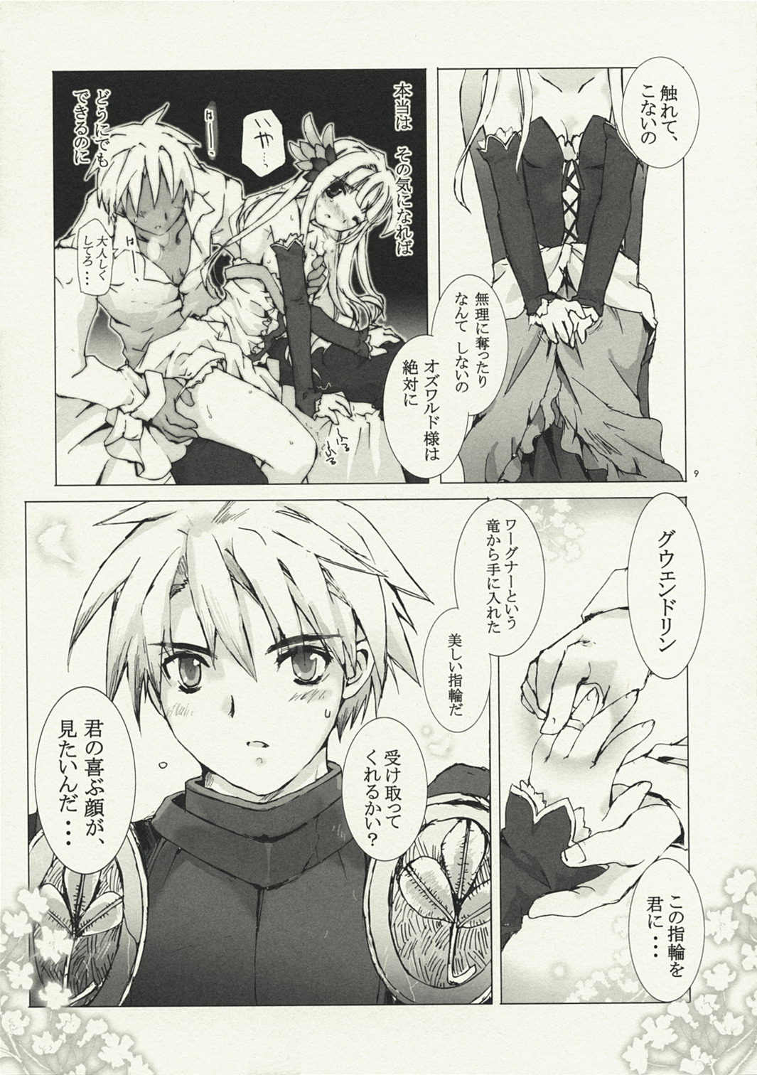 Aoi Kotori wa Kimi no Tameni Utau page 9 full