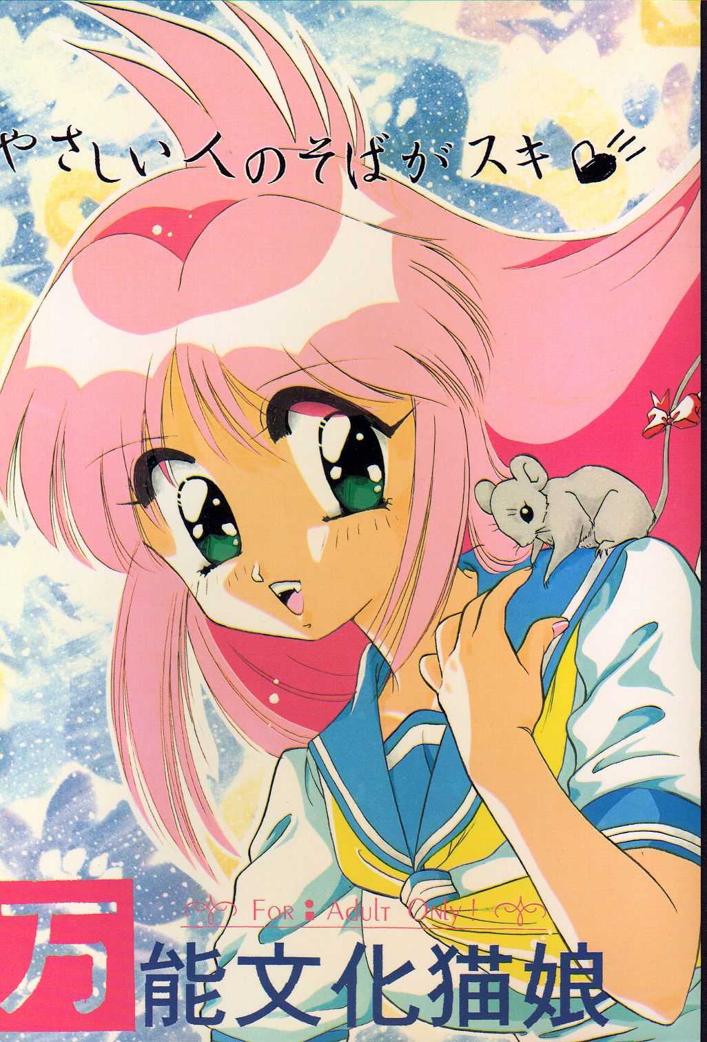 Yasashii Hito no Soba ga Suki Bannou Bunga Neko Musume page 1 full