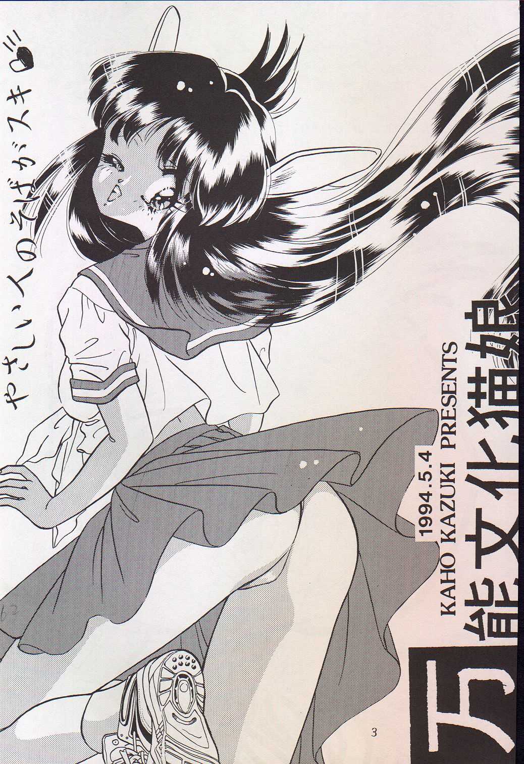 Yasashii Hito no Soba ga Suki Bannou Bunga Neko Musume page 3 full