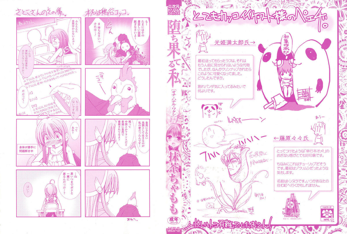 Ochihateru Watashi page 4 full