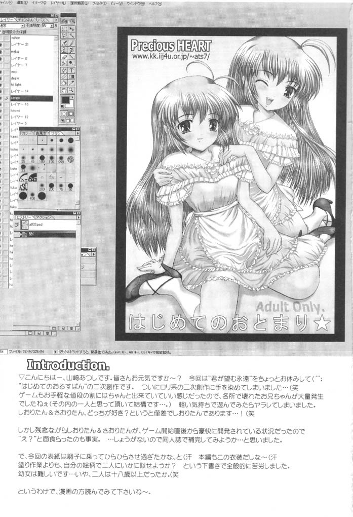 Hajimete no Otomari page 2 full