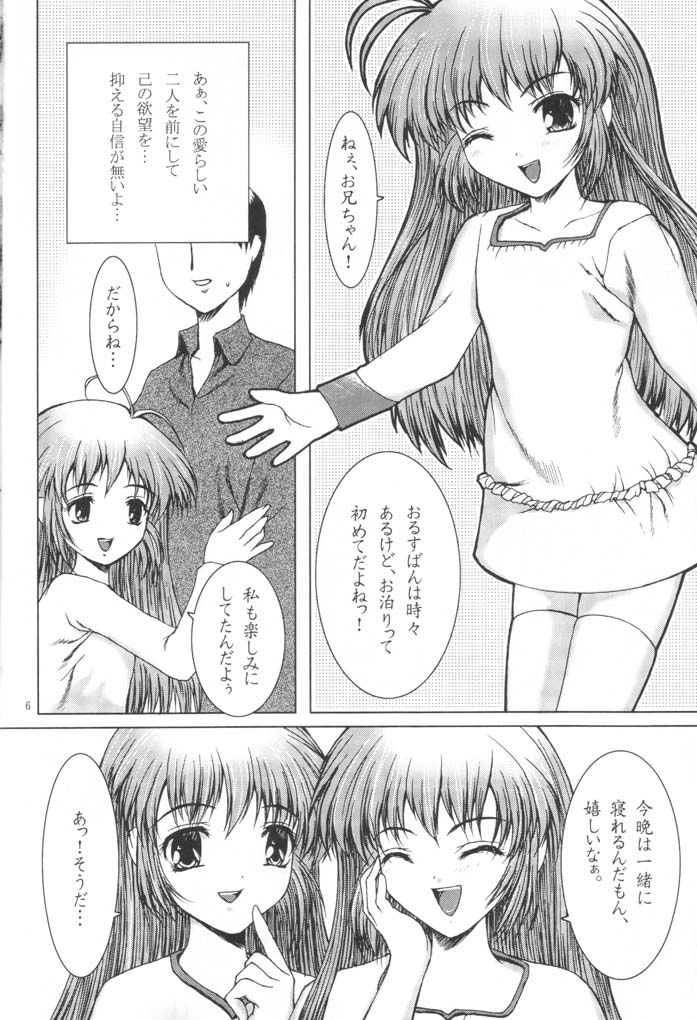 Hajimete no Otomari page 5 full