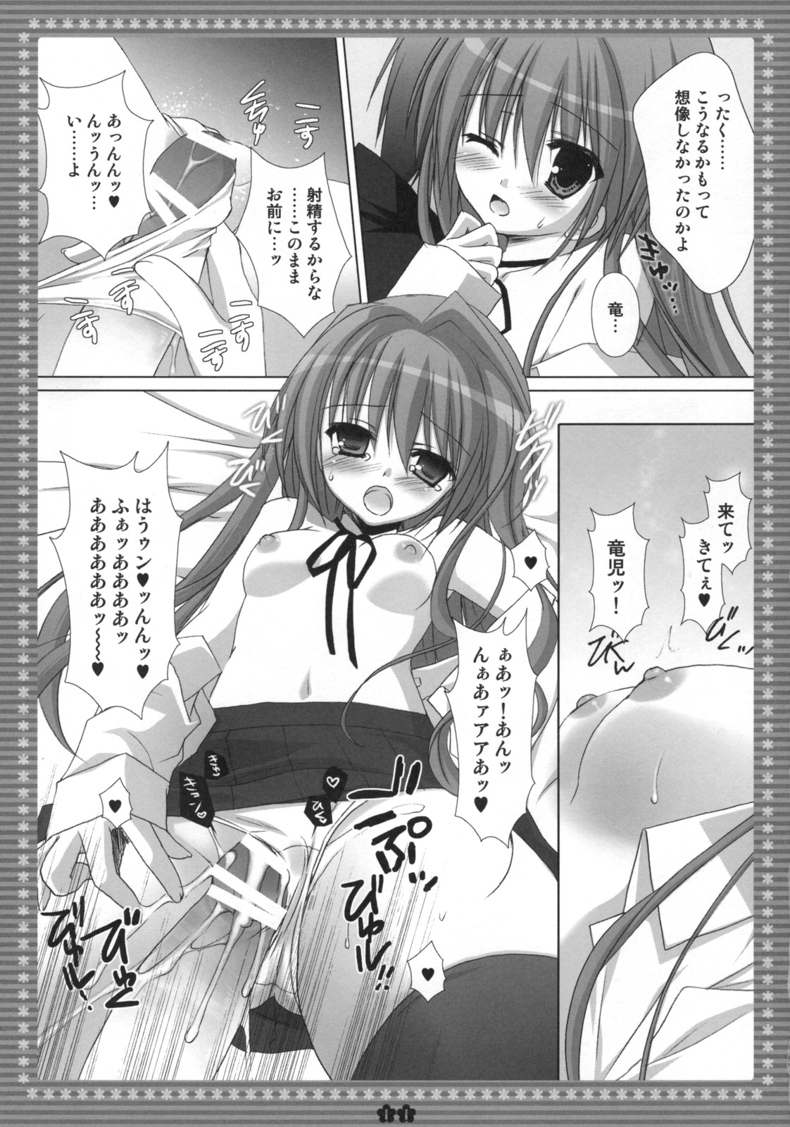 Mune... Tokidoki Hare page 10 full