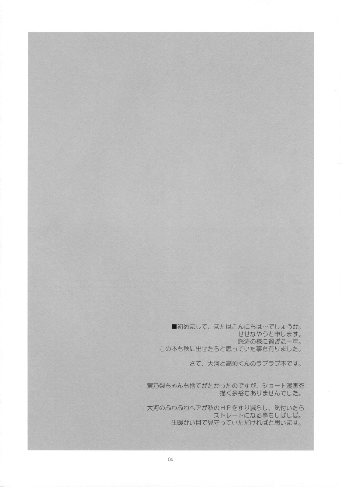 Mune... Tokidoki Hare page 3 full