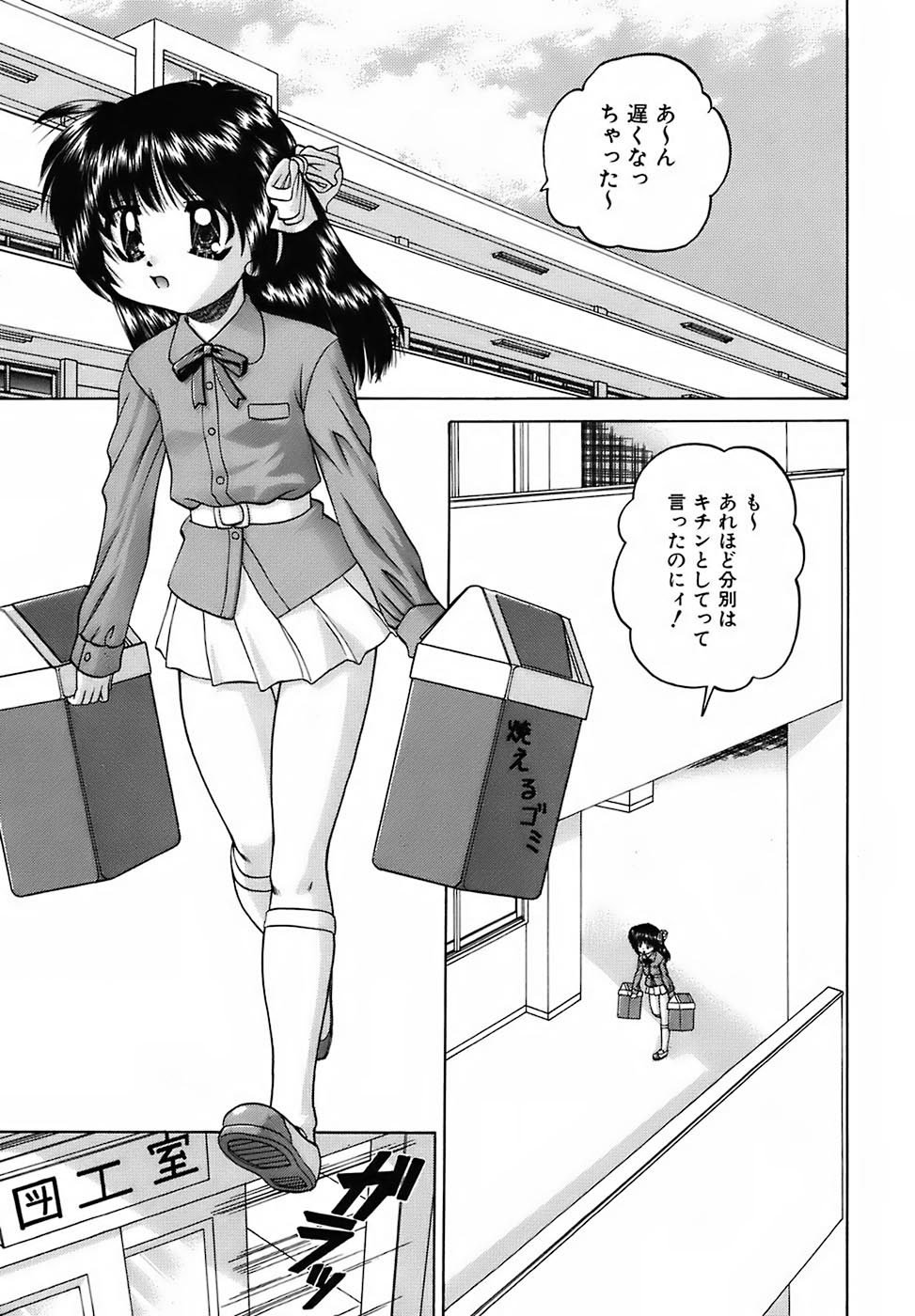 Otomodachi - Friend page 6 full