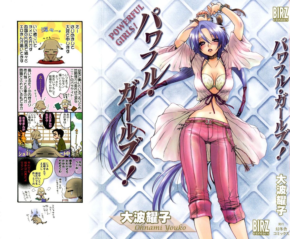 Powerful Girls! page 1 full