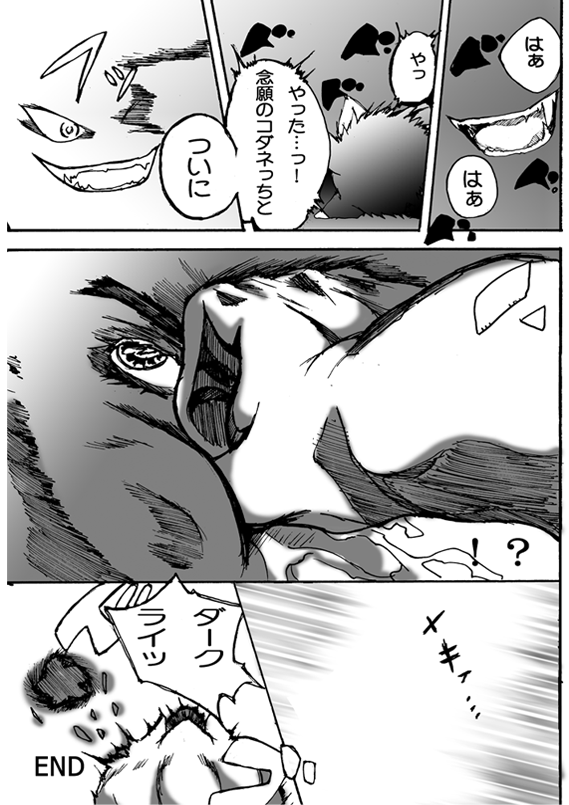 Seiyoku no Moteamashikata page 8 full