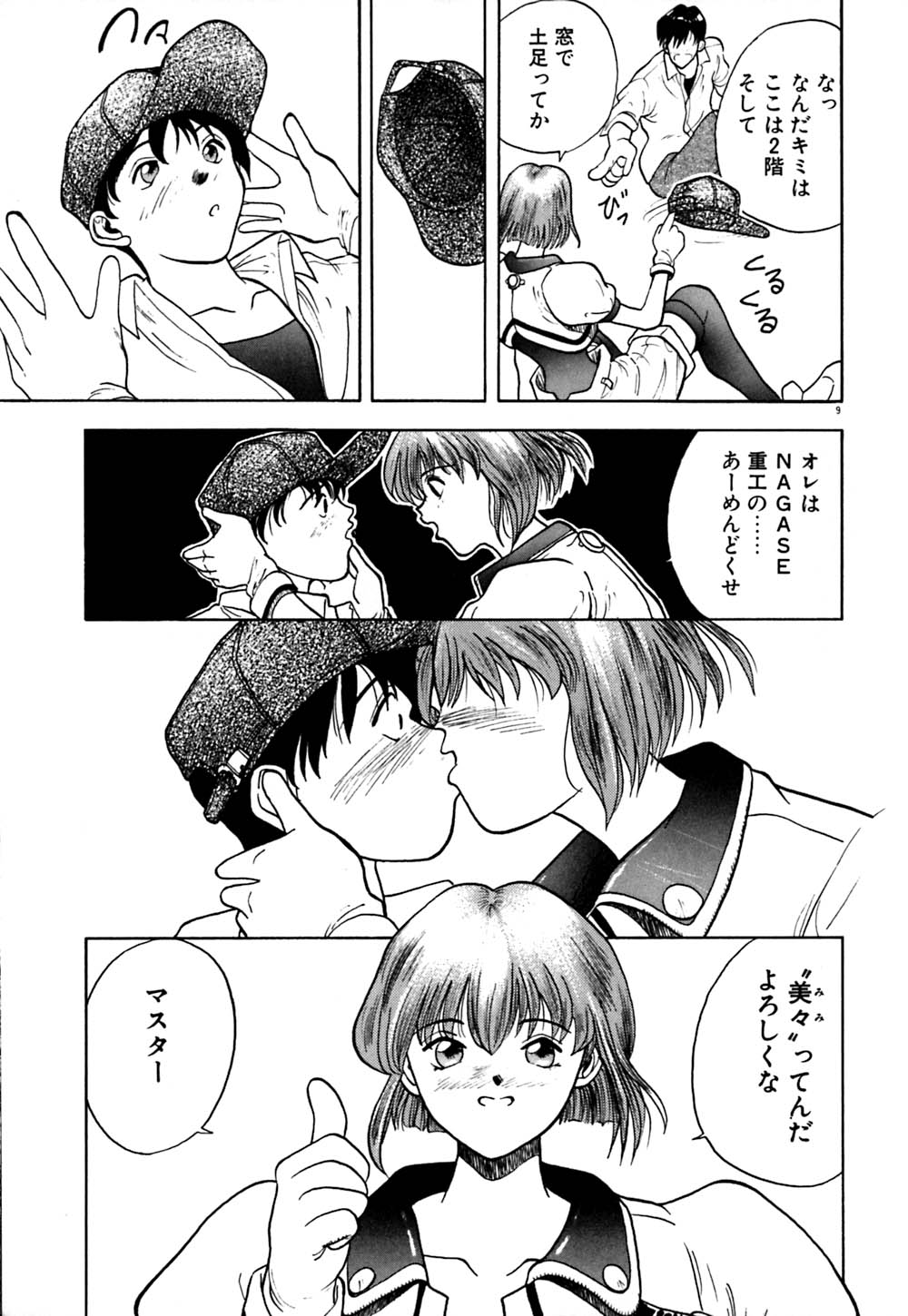 Tido Keikaku Mimi page 10 full