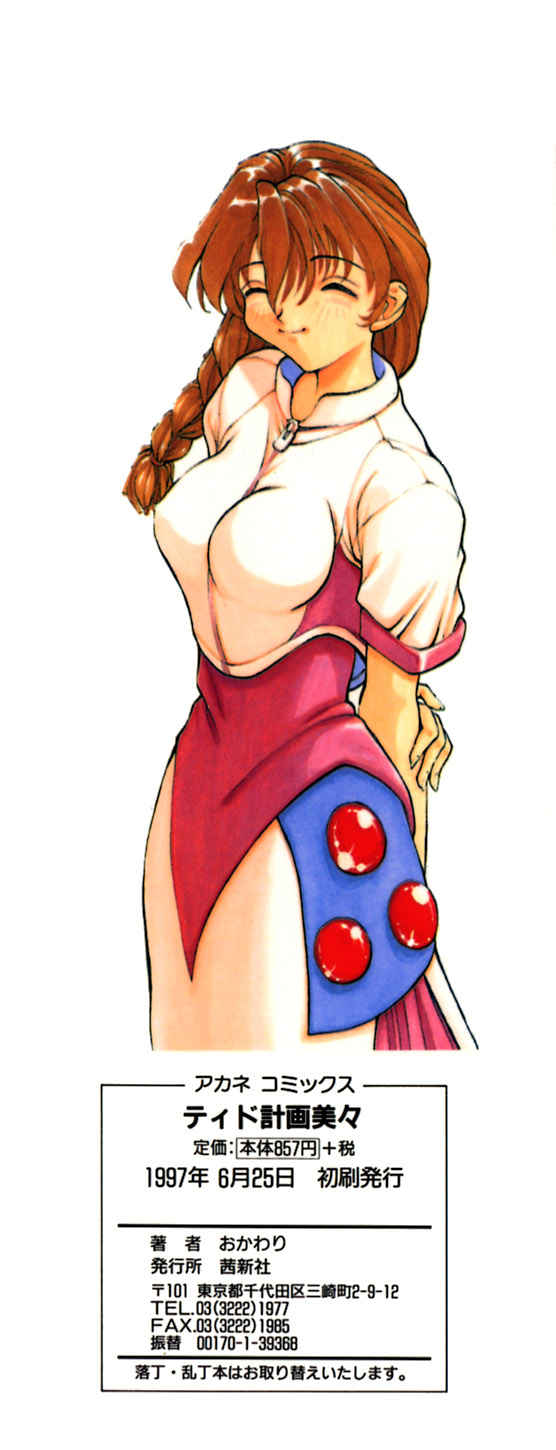 Tido Keikaku Mimi page 5 full