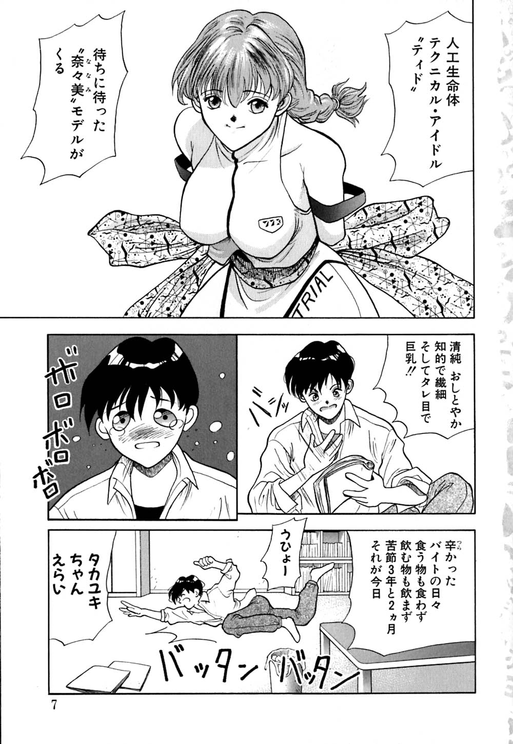 Tido Keikaku Mimi page 8 full