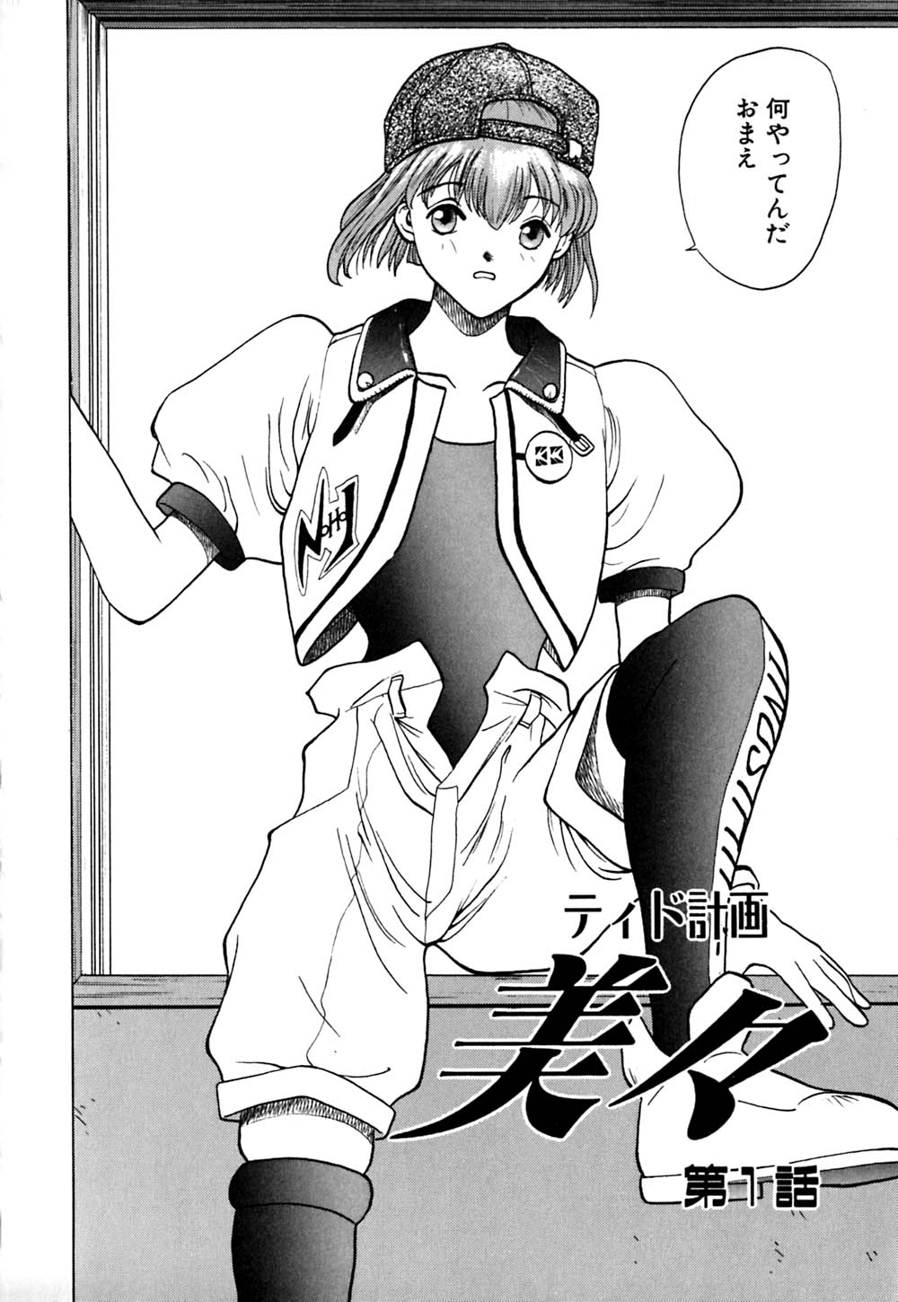 Tido Keikaku Mimi page 9 full