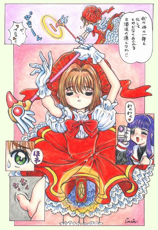 Sakura Card Captor  full color page 1 full