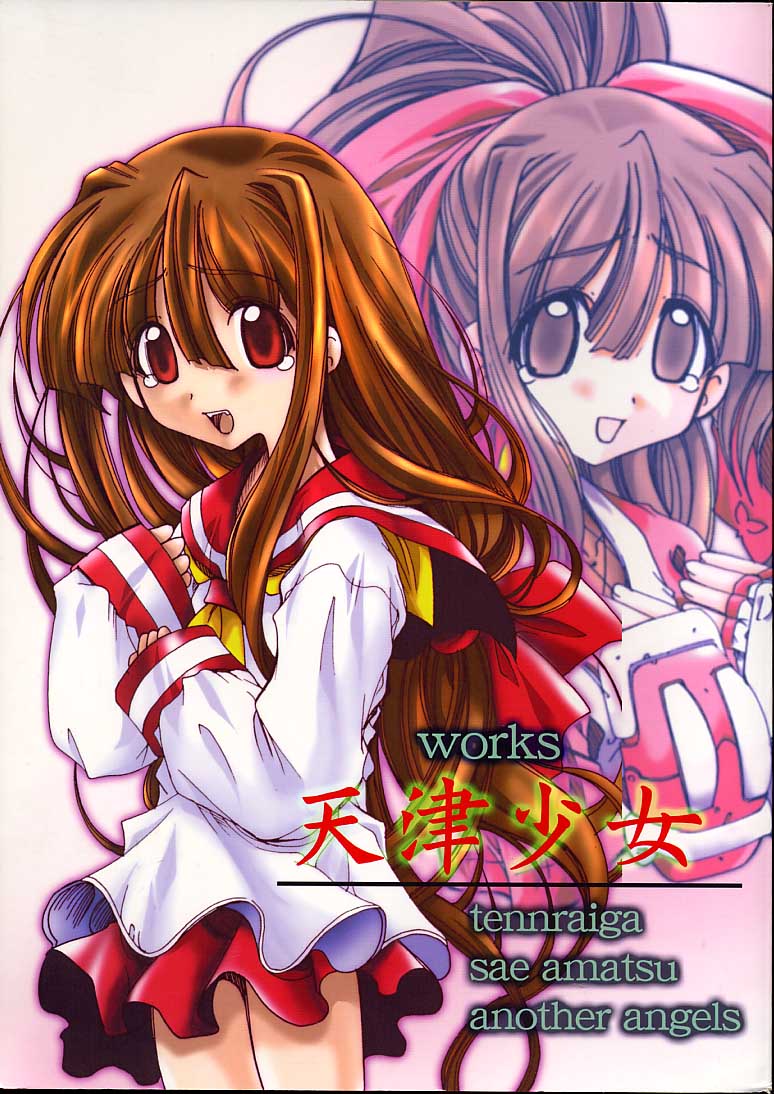 TENSIN-SYOUJO page 1 full