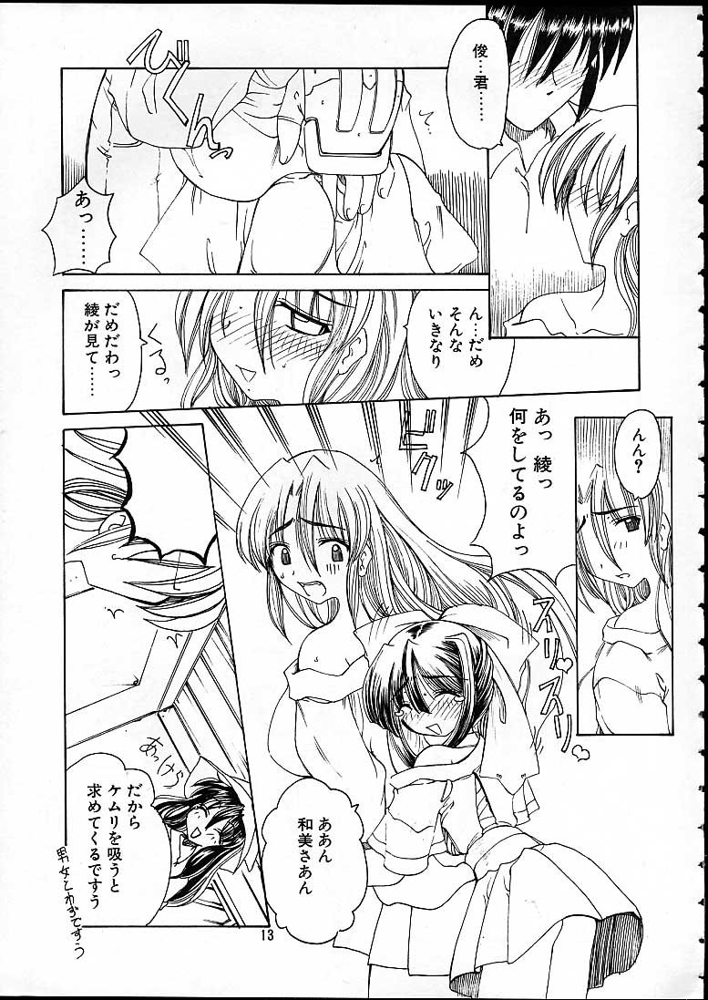 TENSIN-SYOUJO page 10 full