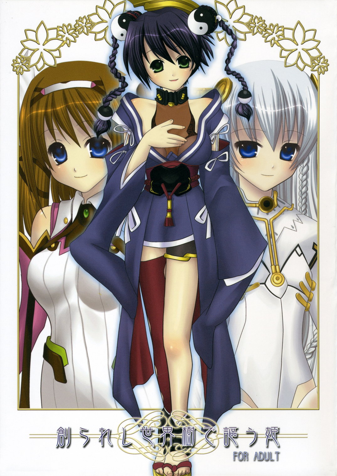 Tsukurareshi Sekaiju de Utau Hime page 1 full