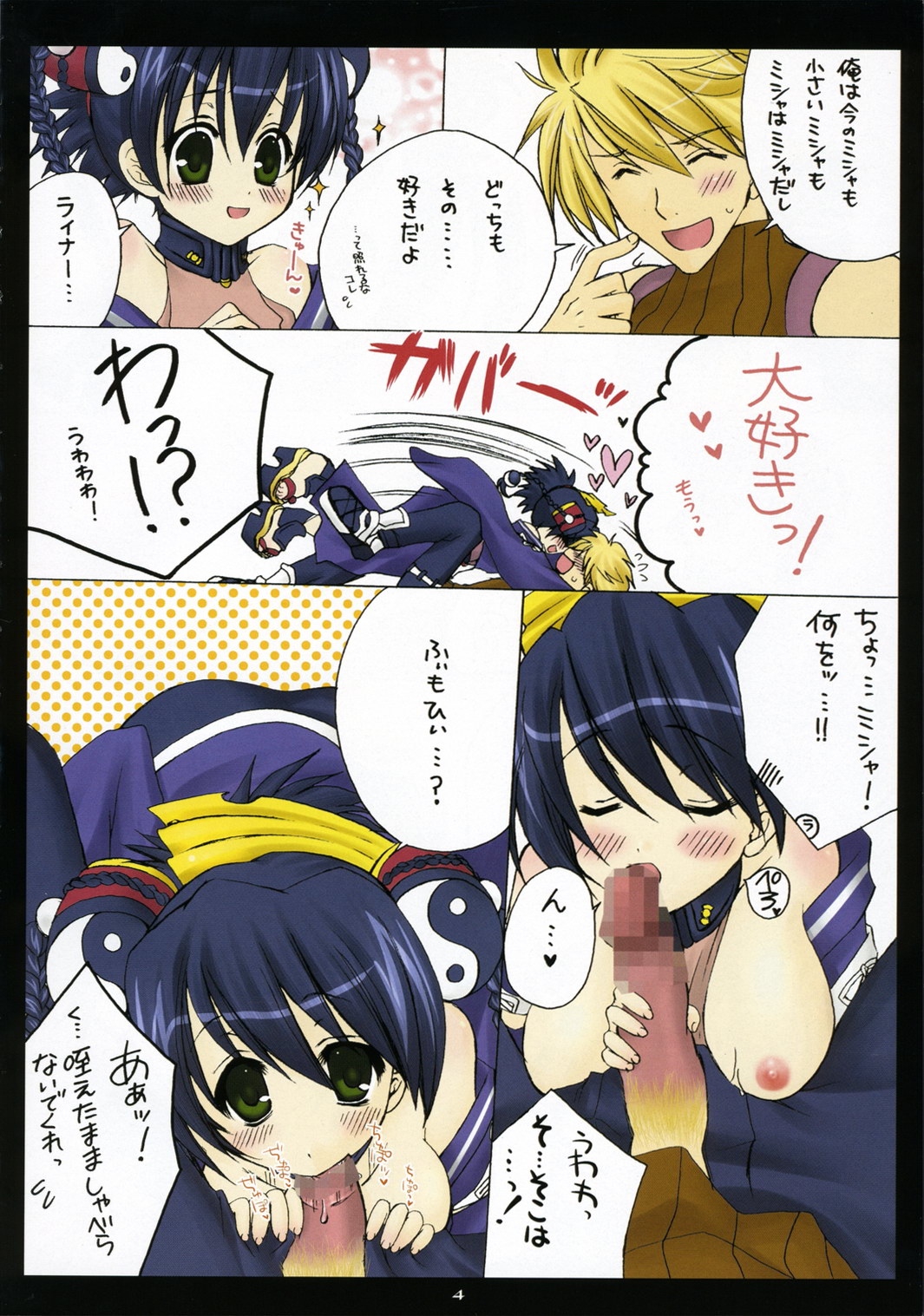 Tsukurareshi Sekaiju de Utau Hime page 3 full