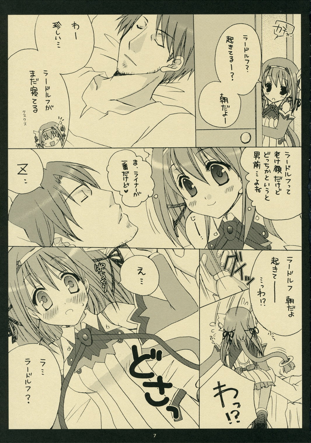 Tsukurareshi Sekaiju de Utau Hime page 6 full