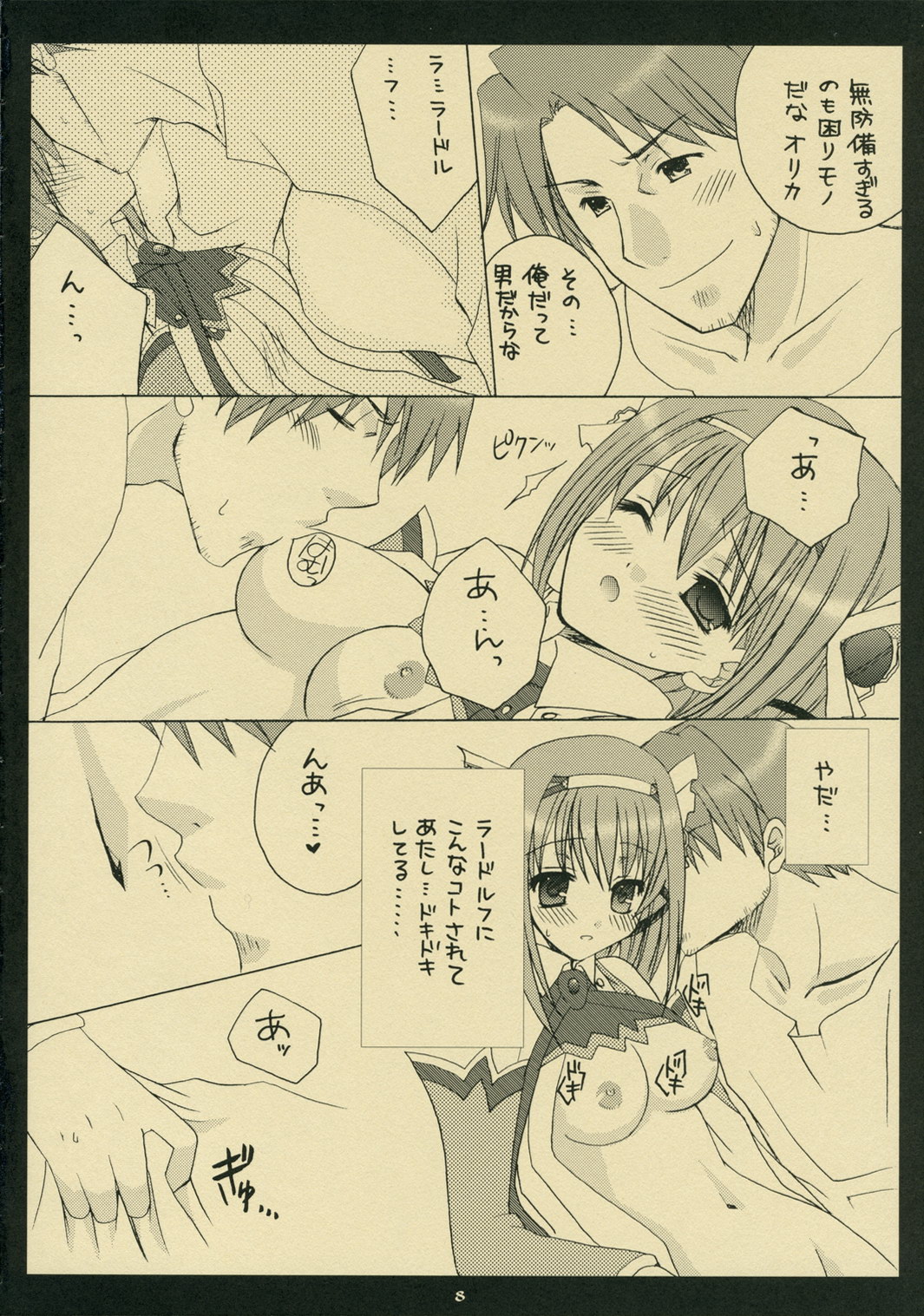 Tsukurareshi Sekaiju de Utau Hime page 7 full